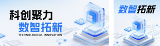 科技互联网创新公众号双封面 模板ID：s8680