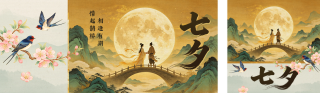七夕中国风祝福公众号双封面 模板ID:s8684