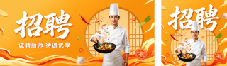 餐饮厨师招聘公众号双封面 模板ID:s8685