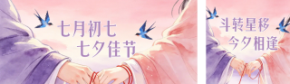 七夕节日祝福古风简约公众号双封面 模板ID:s8709