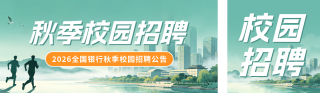 校园秋季招聘公众号双封面 模板ID:s8723
