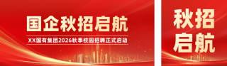国企秋招公众号双封面 模板ID:s8728