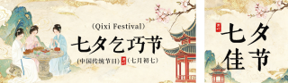 中国风七夕乞巧节祝福公众号双封面 模板ID：s8737