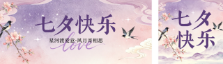 七夕手绘古风祝福公众号双封面 模板ID:s8749