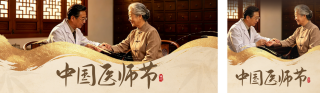 中国医师节义诊活动公众号双封面 模板ID:s8750