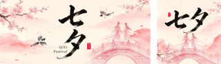 七夕节水墨国风祝福公众号双封面 模板ID:s8763