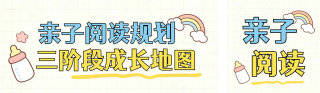 亲子阅读教育规划公众号双封面 模板ID:s8776