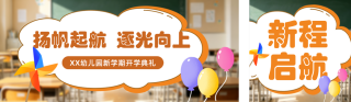 开学季实景公众号双封面 模板ID:s8782