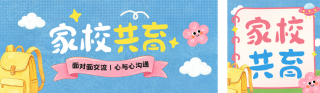 家长会手绘宣传公众号双封面 模板ID:s8790