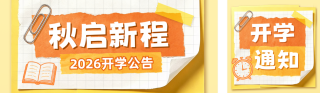 开学季手绘宣传公众号双封面 模板ID:s8793
