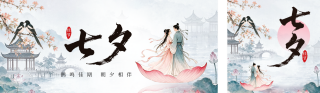 七夕节中国风手绘祝福公众号双封面 模板ID:s8802