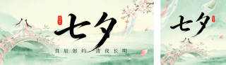 浪漫水墨七夕节日祝福公众号双封面 模板ID:s8804