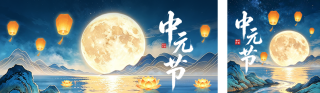 中元节手绘国潮风公众号双封面 模板ID：s8807