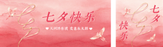 七夕手绘水彩风祝福公众号首图 模板ID:s8809