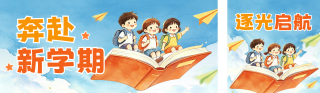 开学季手绘水彩风公众号双封面 模板ID:s8810