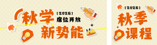秋季班招生宣传拼贴风公众号双封面 模板ID：s8821