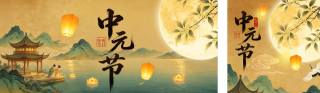 中元节中国风公众号双封面 模板ID：s8849
