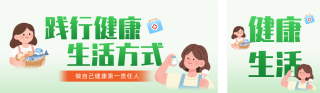 健康生活方式宣传公众号双封面 模板ID：s8867