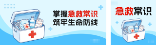 急救知识科普公众号双封面 模板ID:s8875