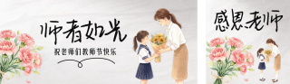教师节祝福公众号双封面 模板ID:s8878