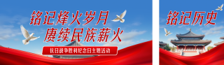抗战胜利活动宣传公众号双封面 模板ID：s8884