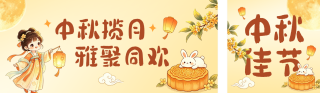 中秋国潮风活动宣传公众号双封面 模板ID：s8886