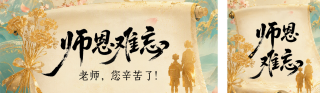教师节节日祝福中国风公众号双封面 模板ID:s8898