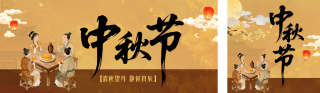中秋节祝福国风手绘公众号双封面 模板ID：s8901