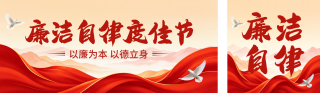 廉政文化宣传公众号双封面 模板ID:s8906