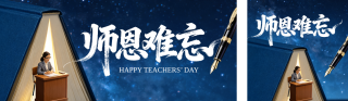 感恩老师3D祝福公众号双封面 模板ID：s8910