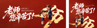 感恩老师3D祝福公众号双封面 模板ID:s8912