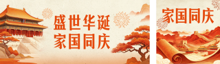 国庆节手绘祝福公众号双封面 模板ID:s8915