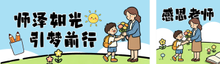 教师节手绘祝福公众号双封面 模板ID:s8922