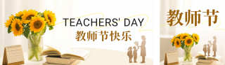 教师节实景祝福公众号双封面 模板ID:s8936