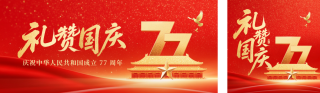 大气简约国庆节节日祝福公众号双封面 模板ID：s8939