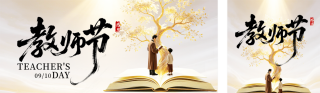 教师节文艺节日祝福公众号双封面 模板ID:s8960