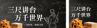教师节感恩祝福简约公众号双封面 模板ID：s8964