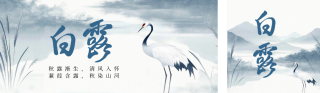 白露节气习俗手绘国风公众号双封面 模板ID：s8965