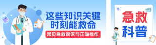 扁平插画急救知识科普公众号双封面 模板ID:s8969