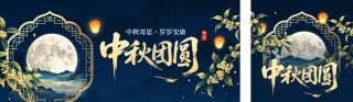 中秋节手绘中式祝福公众号双封面 模板ID：s8970