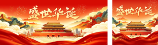 国庆节手绘大气公众号双封面 模板ID：s8971