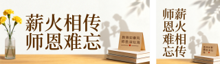 教师节祝福宣传公众号双封面 模板ID:s8983