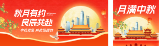中秋手绘祝福公众号双封面 模板ID：s8989