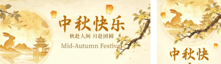 中秋手绘古风祝福公众号双封面 模板ID:s8991