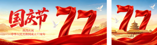 国庆商务风祝福公众号双封面 模板ID:s8993