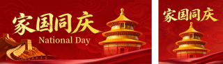 国庆红色商务大气祝福公众号双封面 模板ID:s8995