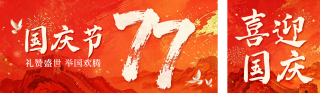 国庆手绘祝福公众号双封面 模板ID:s8997