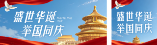 国庆节主题活动宣传红色公众号双封面 模板ID：s9004