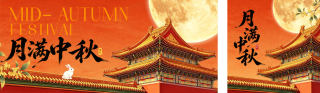 中秋节新国潮风祝福公众号双封面 模板ID：s9014