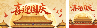 国庆节中国风祝福公众号首图 模板ID:s9017